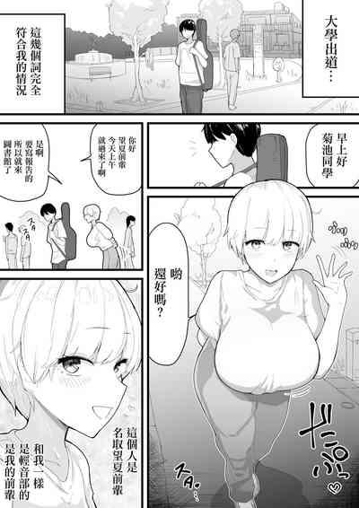 デカチチ先輩、ぽっと出のイケメン男にあっさりNTR 2