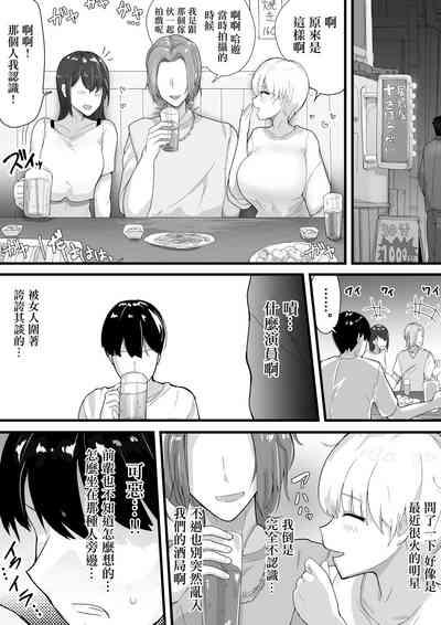 デカチチ先輩、ぽっと出のイケメン男にあっさりNTR 7