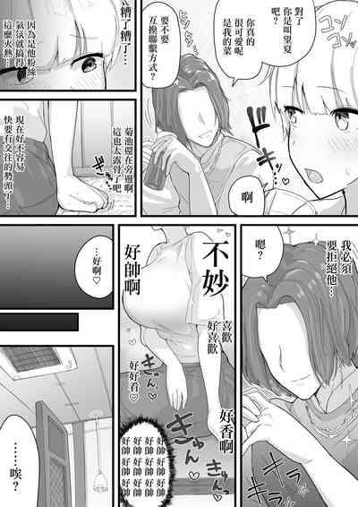 デカチチ先輩、ぽっと出のイケメン男にあっさりNTR 8
