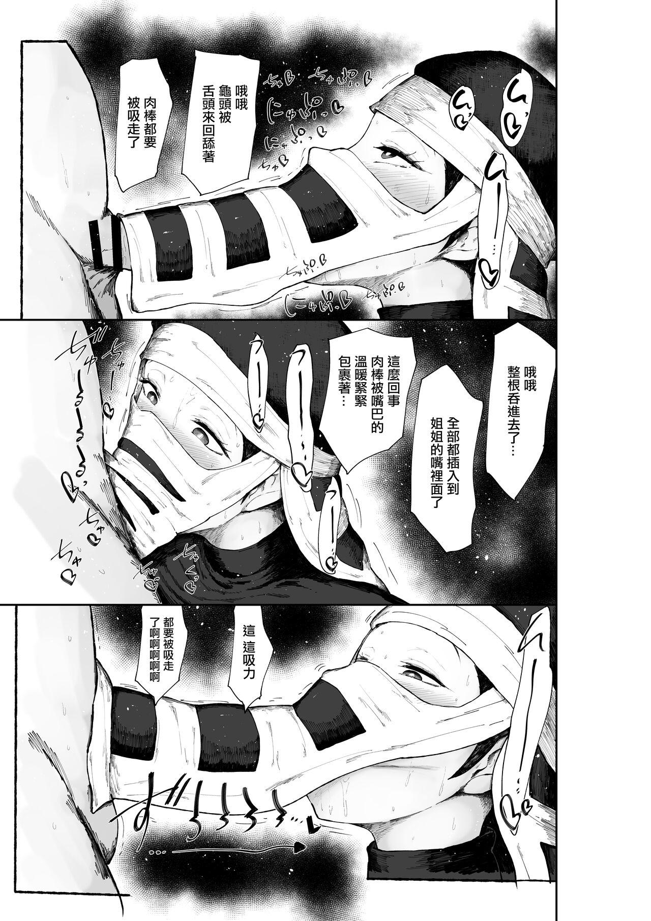 Kakushi no Onee-san ga Senzoku Onaho ni Narimashita | 隱部隊的姐姐成為了我的專屬飛機杯 - Page 15