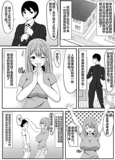 Ore no Tsuma to Sex Shite kure 2