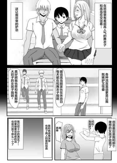 Ore no Tsuma to Sex Shite kure 3