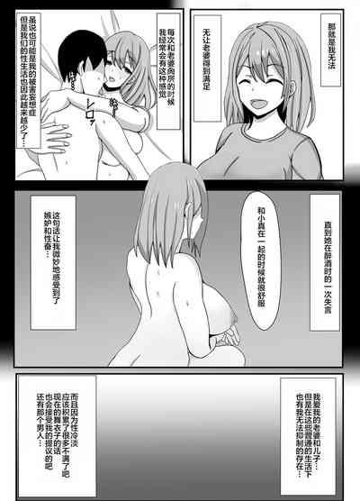 Ore no Tsuma to Sex Shite kure 4