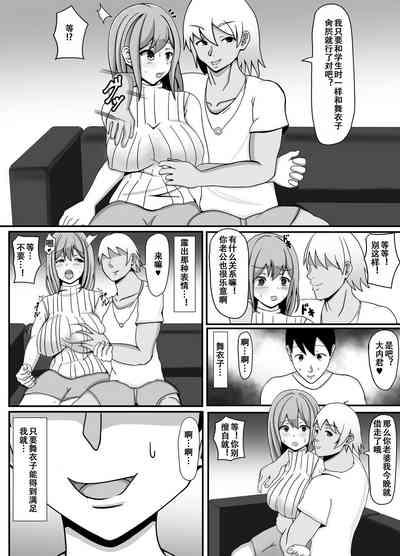 Ore no Tsuma to Sex Shite kure 6