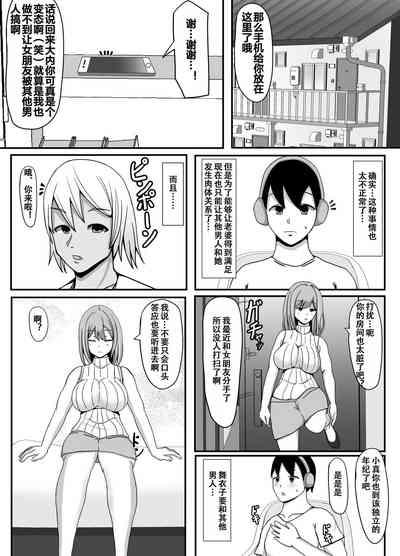 Ore no Tsuma to Sex Shite kure 7