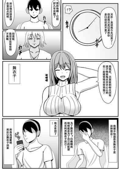 Ore no Tsuma to Sex Shite kure 8