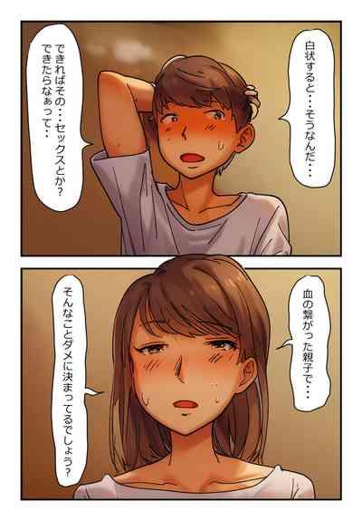 "Kinshin Soukan Taiken" Kaa-san e no Seiyoku ga Tomaranai! 10