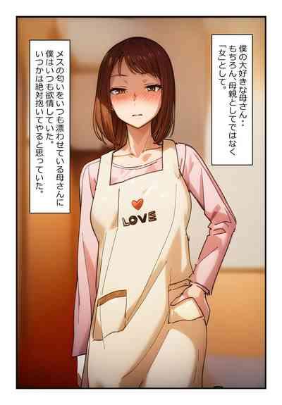 "Kinshin Soukan Taiken" Kaa-san e no Seiyoku ga Tomaranai! 3