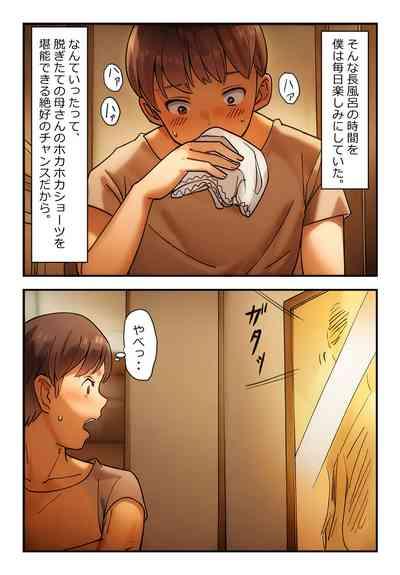 "Kinshin Soukan Taiken" Kaa-san e no Seiyoku ga Tomaranai! 5