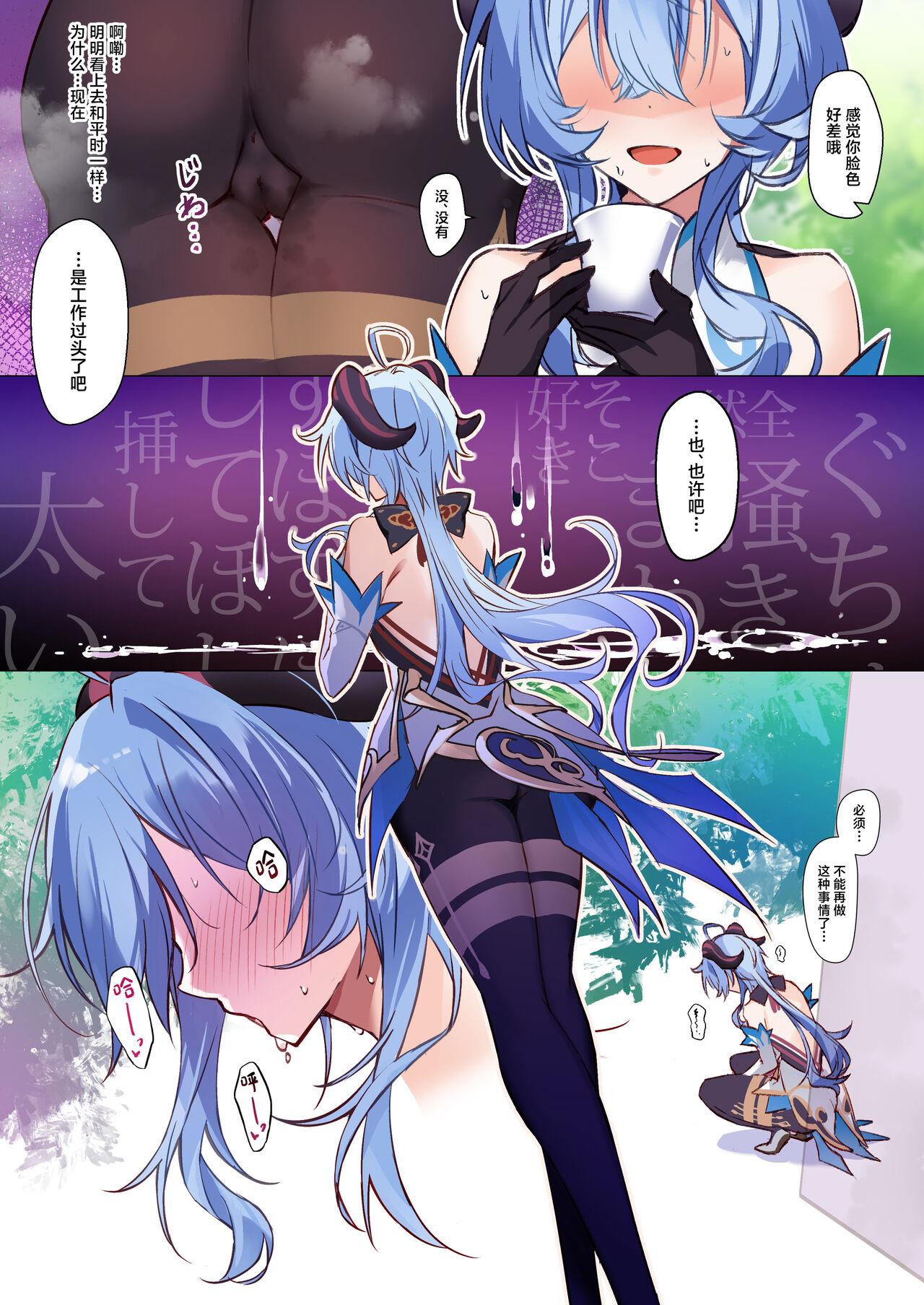 Musaboriaitai Ganyu-sama - Page 11