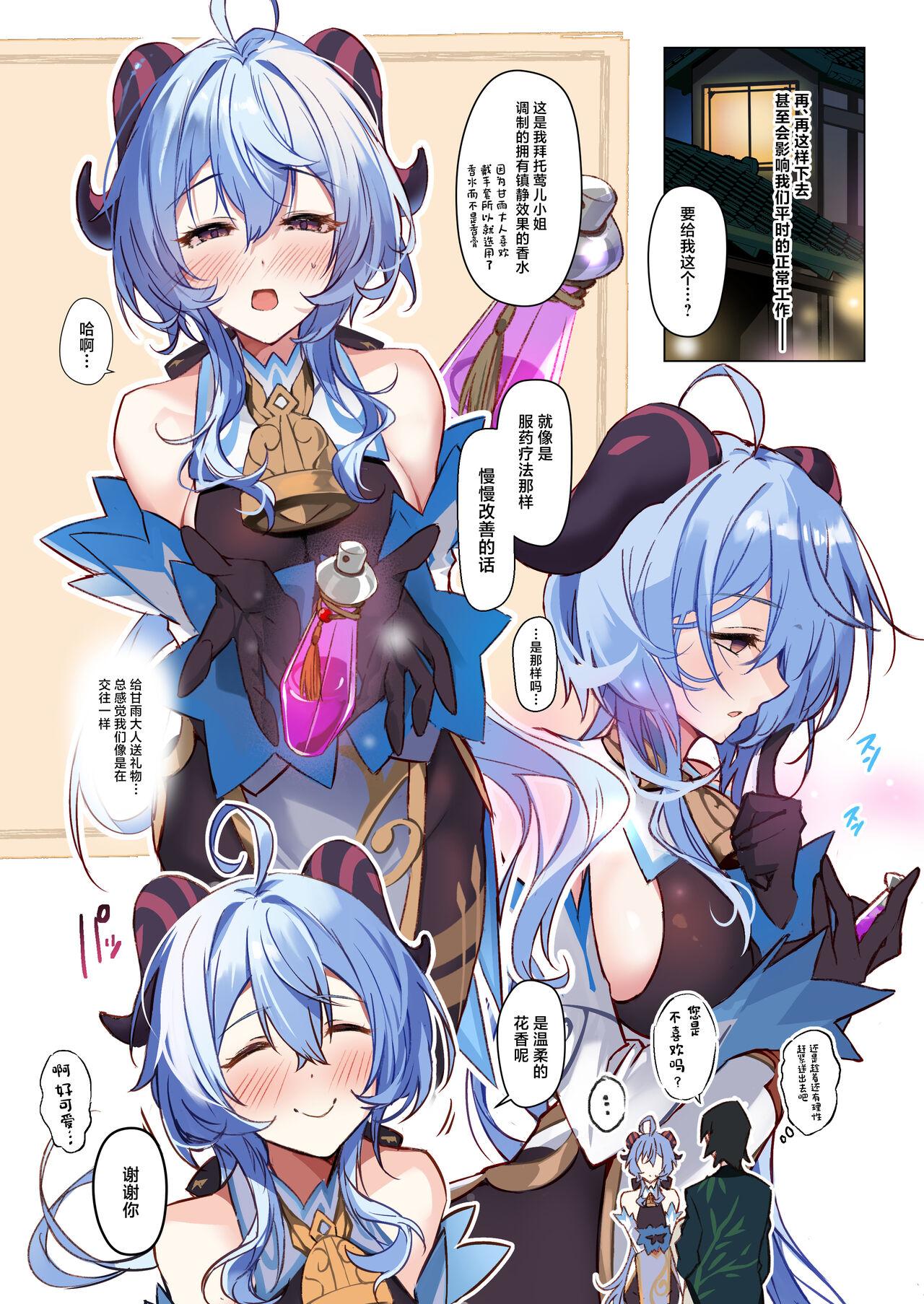 Musaboriaitai Ganyu-sama - Page 9