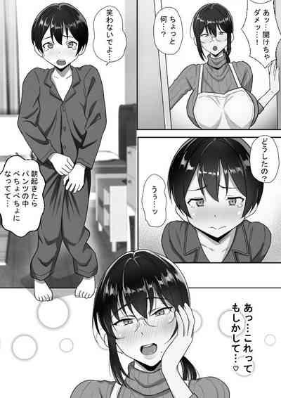 Binbou Gurashi na Boshi Katei no Oyako Koubi wa Kimochi Ii. 4