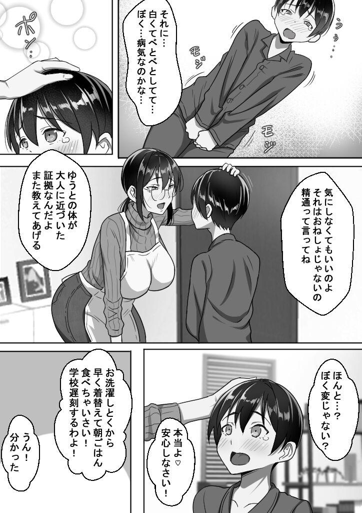 Binbou Gurashi na Boshi Katei no Oyako Koubi wa Kimochi Ii. - Page 5