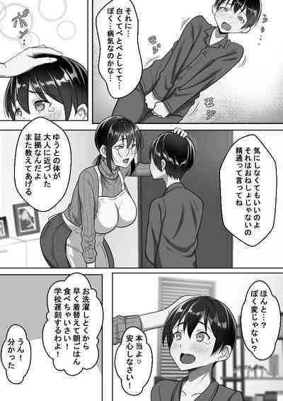Binbou Gurashi na Boshi Katei no Oyako Koubi wa Kimochi Ii. 5