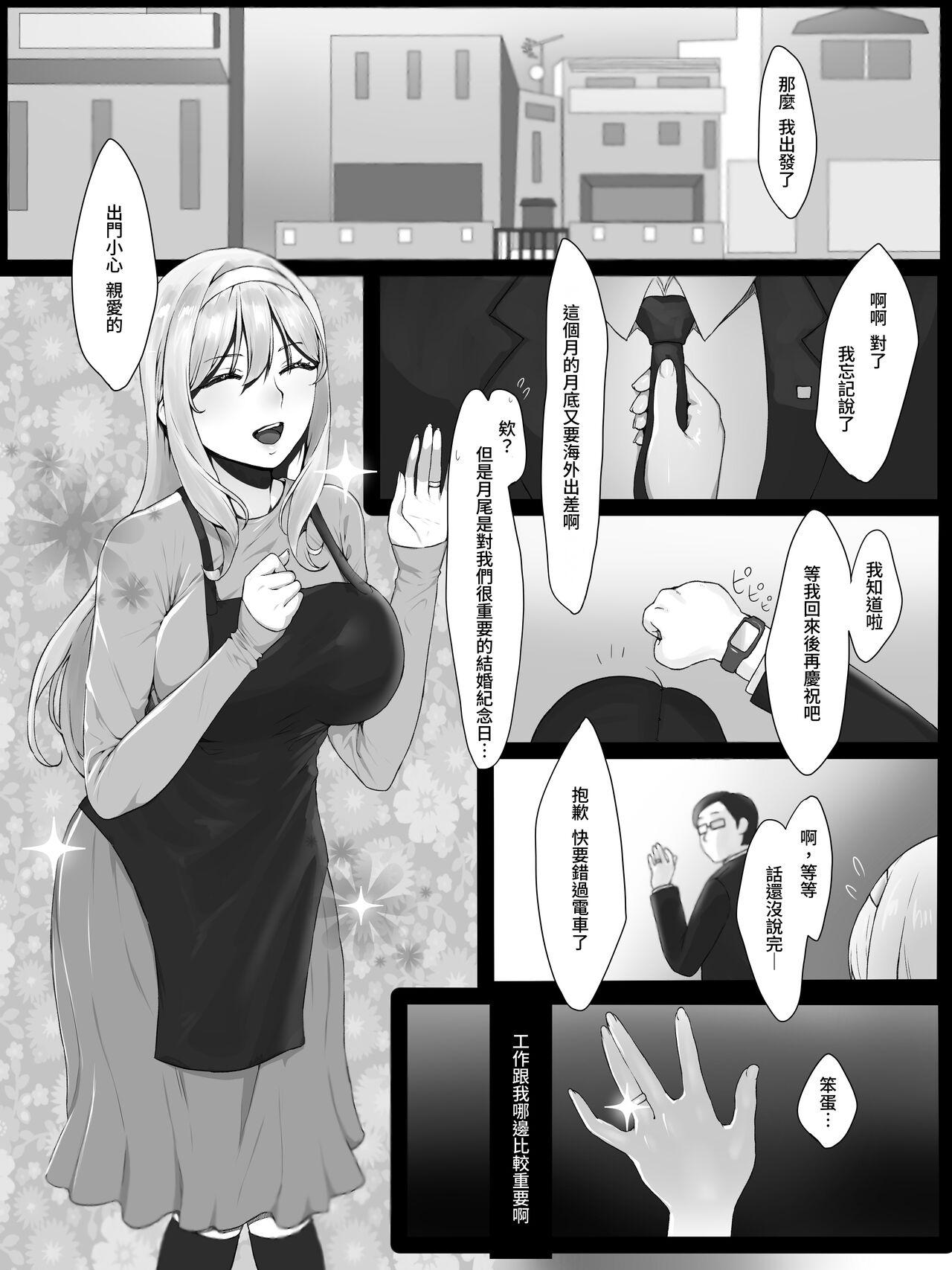 Yokkyuu Fuman no Kinpatsu Hitozuma o Izanatte mitara Akkenaku Chinochi shimashita | 嘗試遨請欲求不滿的金髮人妻後輕而易舉的讓她為雞雞墮落 3