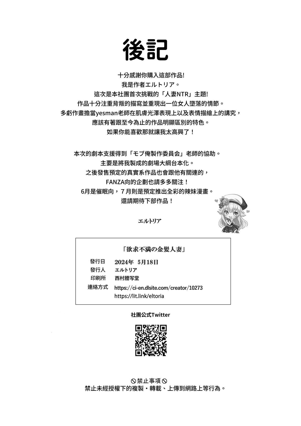 Yokkyuu Fuman no Kinpatsu Hitozuma o Izanatte mitara Akkenaku Chinochi shimashita | 嘗試遨請欲求不滿的金髮人妻後輕而易舉的讓她為雞雞墮落 34