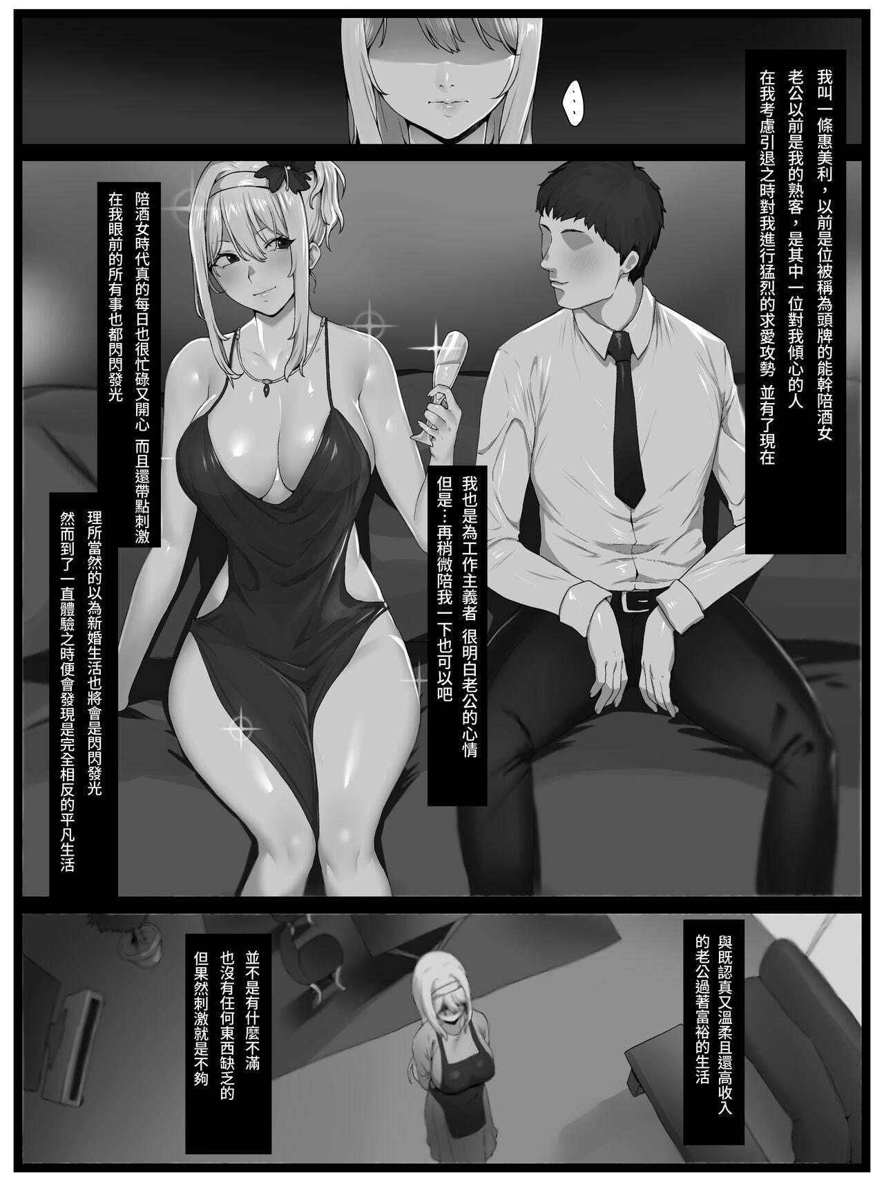 Yokkyuu Fuman no Kinpatsu Hitozuma o Izanatte mitara Akkenaku Chinochi shimashita | 嘗試遨請欲求不滿的金髮人妻後輕而易舉的讓她為雞雞墮落 4