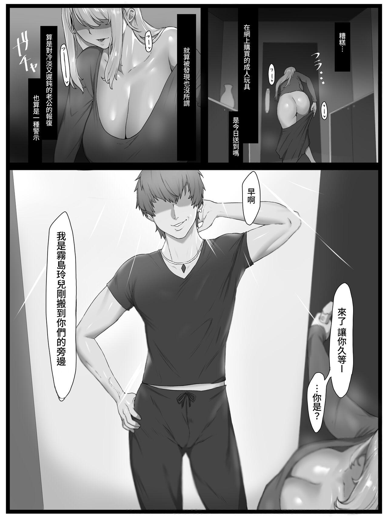 Yokkyuu Fuman no Kinpatsu Hitozuma o Izanatte mitara Akkenaku Chinochi shimashita | 嘗試遨請欲求不滿的金髮人妻後輕而易舉的讓她為雞雞墮落 7