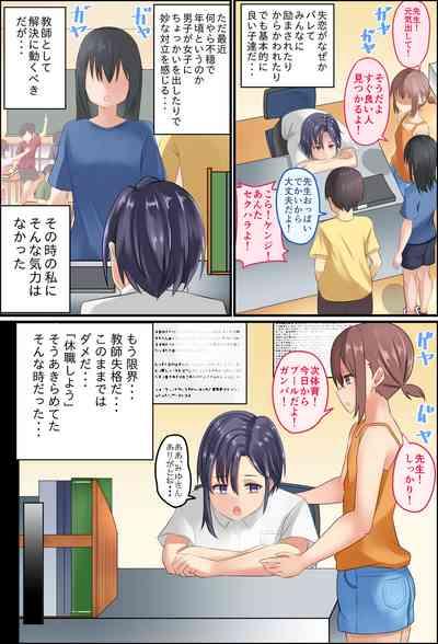 Misuzu-sensei no Sei ♂♀ Kyoiku ～ Shotacon Onna Kyoshi ga Shishunki Shota no Nayami o SEX de Kaiketsu 9