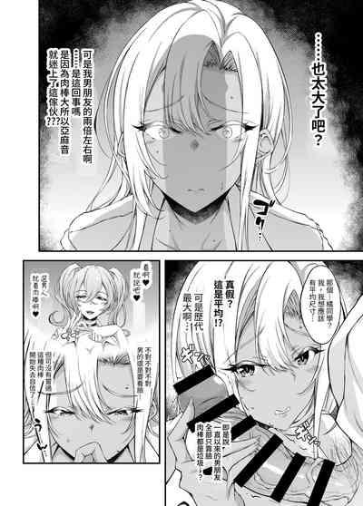 Iede JK-chan o Tomete Agetara Boku no Ie ga Yaribeya ni 3 10