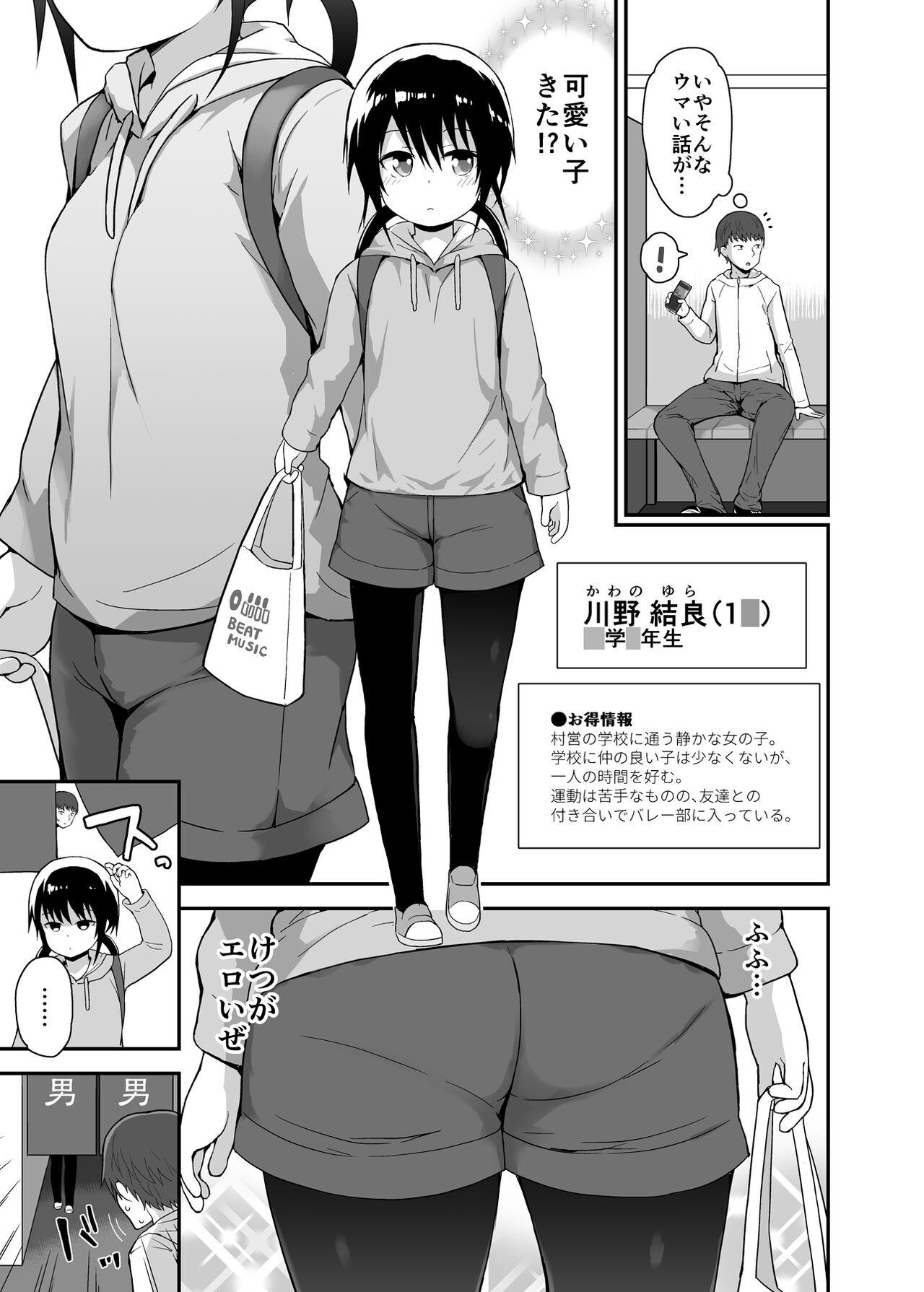 無防備に見せる田舎少女たち - Page 4