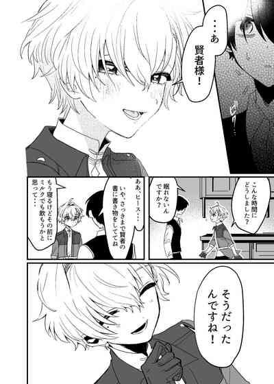 隣人の双子にわからセ○クスしたい!! 5
