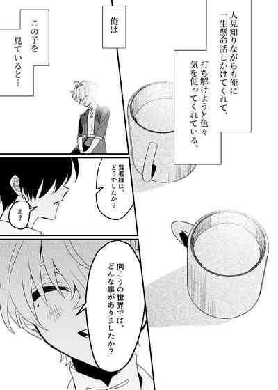 隣人の双子にわからセ○クスしたい!! 8