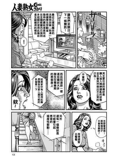 巨乳ママと近親相姦（Chinese） 4
