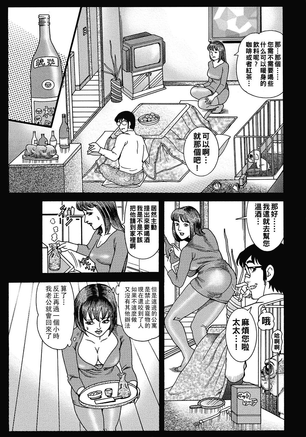 犬好き奥様は濡れやすい（Chinese） - Page 5