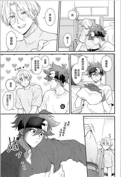 Ore wa Nani mo Iranai yo - I want nothing but you. 10