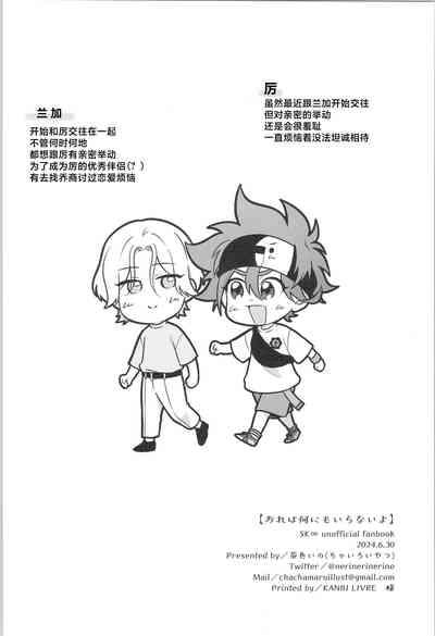 Ore wa Nani mo Iranai yo - I want nothing but you. 3