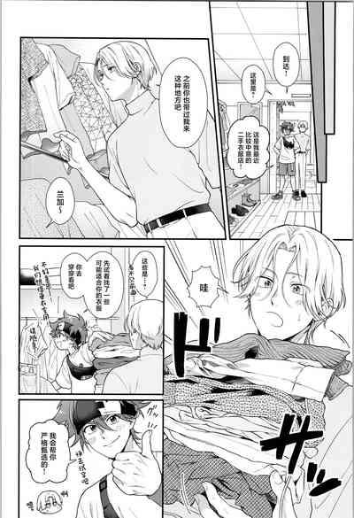 Ore wa Nani mo Iranai yo - I want nothing but you. 5