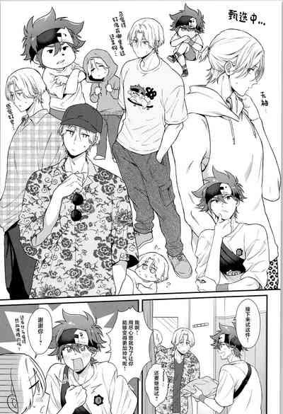 Ore wa Nani mo Iranai yo - I want nothing but you. 6