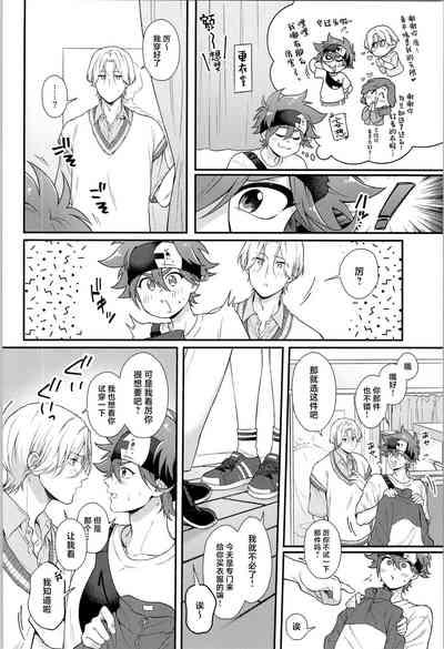 Ore wa Nani mo Iranai yo - I want nothing but you. 7