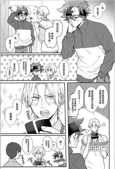 Ore wa Nani mo Iranai yo - I want nothing but you. 8