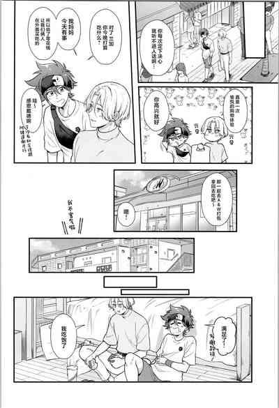 Ore wa Nani mo Iranai yo - I want nothing but you. 9
