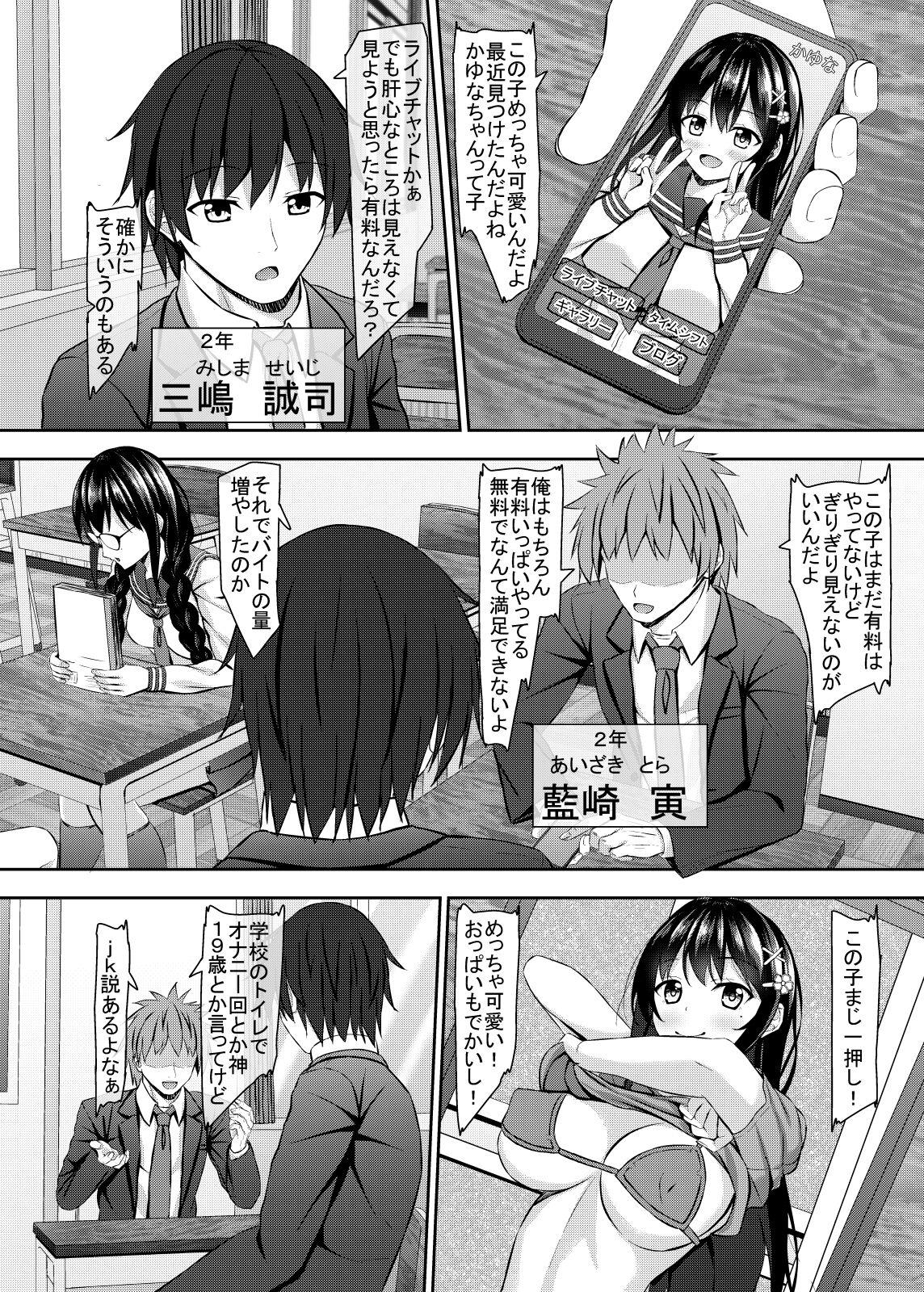 Yūtōsei JK kurasumeito to raibu chatto haishin! - Page 4