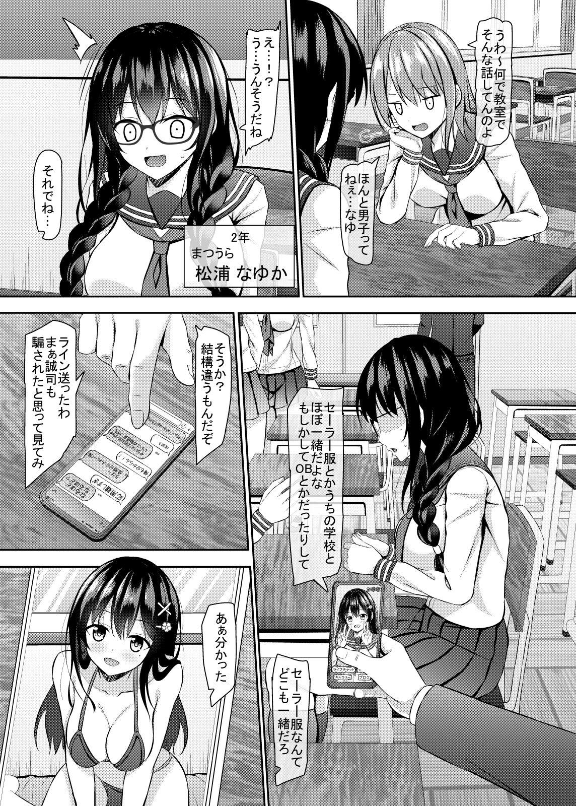 Yūtōsei JK kurasumeito to raibu chatto haishin! - Page 5