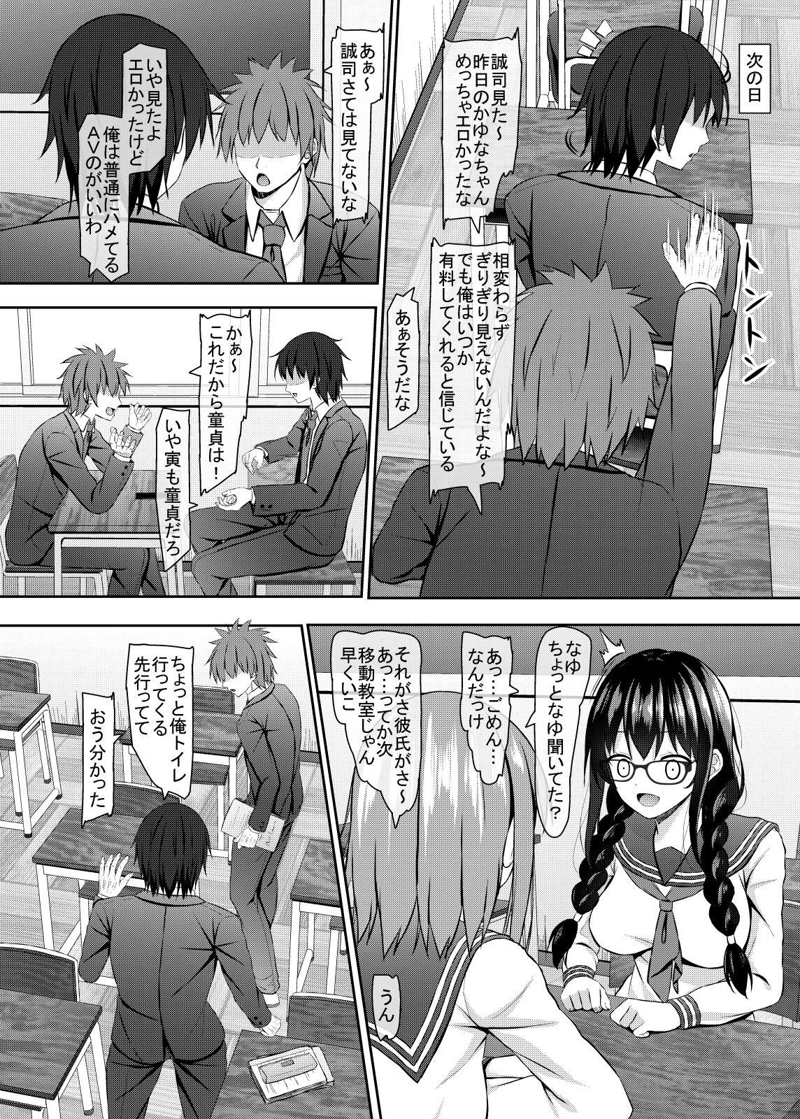 Yūtōsei JK kurasumeito to raibu chatto haishin! - Page 6