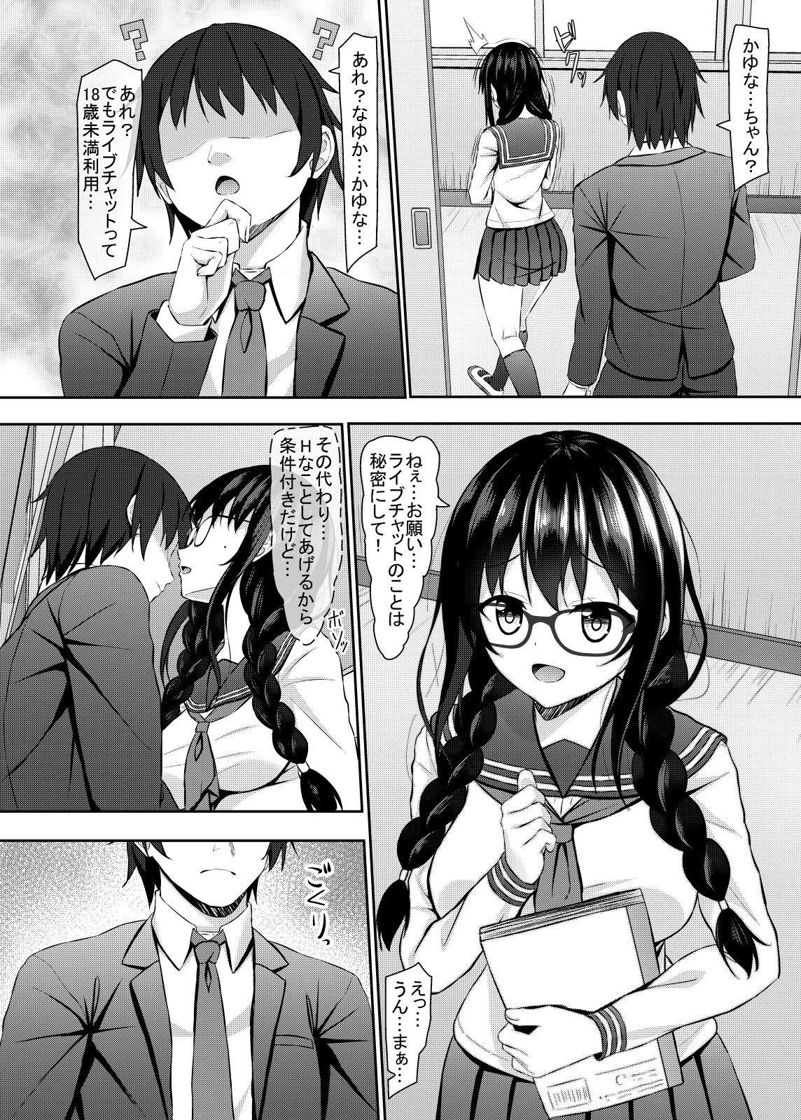Yūtōsei JK kurasumeito to raibu chatto haishin! - Page 8