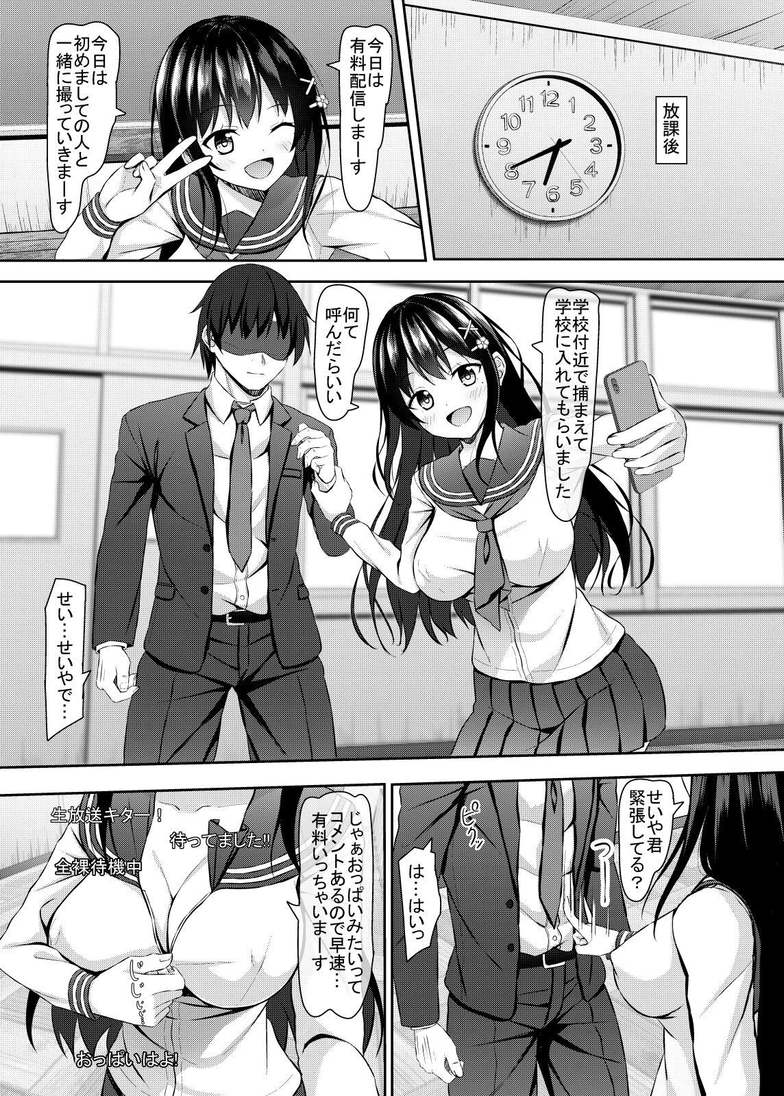 Yūtōsei JK kurasumeito to raibu chatto haishin! - Page 9