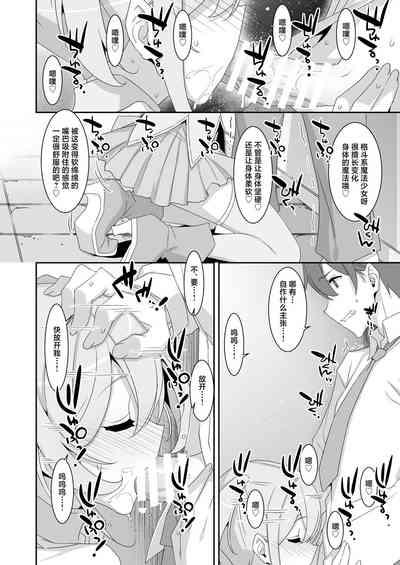 Suki na Ko ga Iru no ni Mahou Shoujo ni Okasareteimasu | 明明已经有了喜欢的人可还是被魔法少女侵犯着 10
