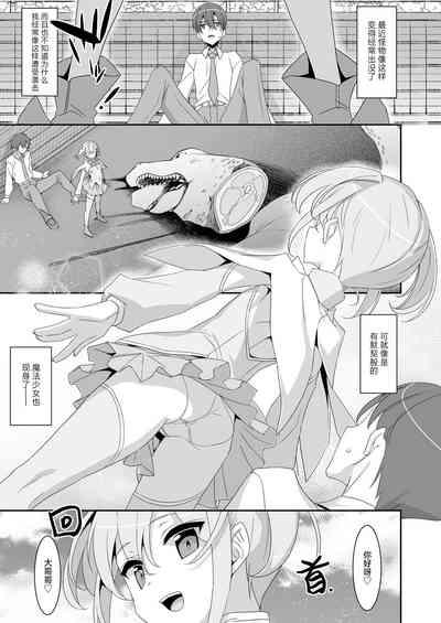 Suki na Ko ga Iru no ni Mahou Shoujo ni Okasareteimasu | 明明已经有了喜欢的人可还是被魔法少女侵犯着 3