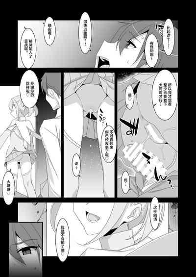 Suki na Ko ga Iru no ni Mahou Shoujo ni Okasareteimasu | 明明已经有了喜欢的人可还是被魔法少女侵犯着 5