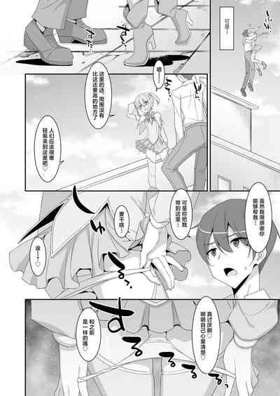 Suki na Ko ga Iru no ni Mahou Shoujo ni Okasareteimasu | 明明已经有了喜欢的人可还是被魔法少女侵犯着 6