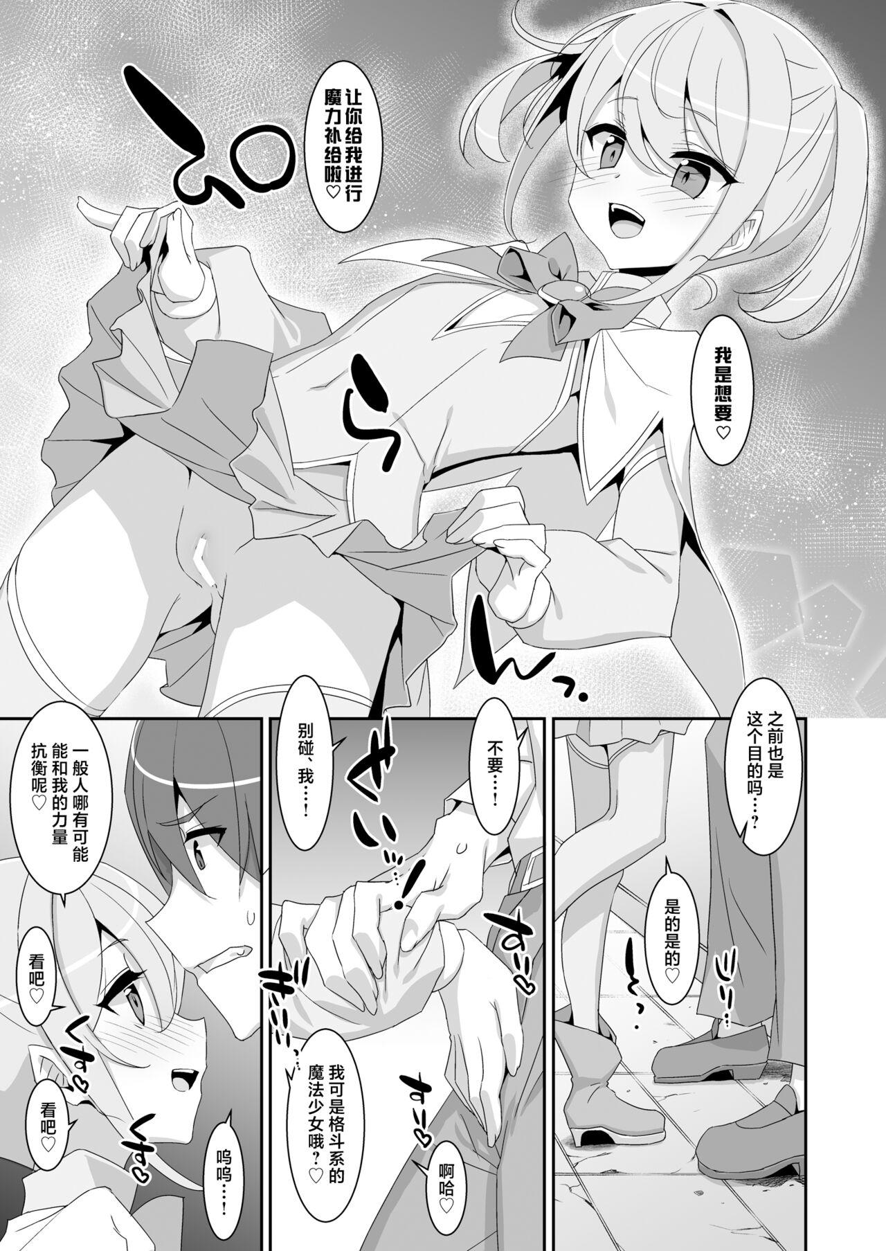 Suki na Ko ga Iru no ni Mahou Shoujo ni Okasareteimasu | 明明已经有了喜欢的人可还是被魔法少女侵犯着 - Page 7