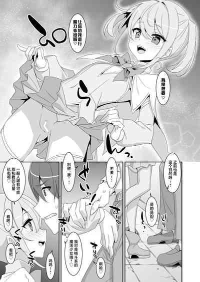Suki na Ko ga Iru no ni Mahou Shoujo ni Okasareteimasu | 明明已经有了喜欢的人可还是被魔法少女侵犯着 7