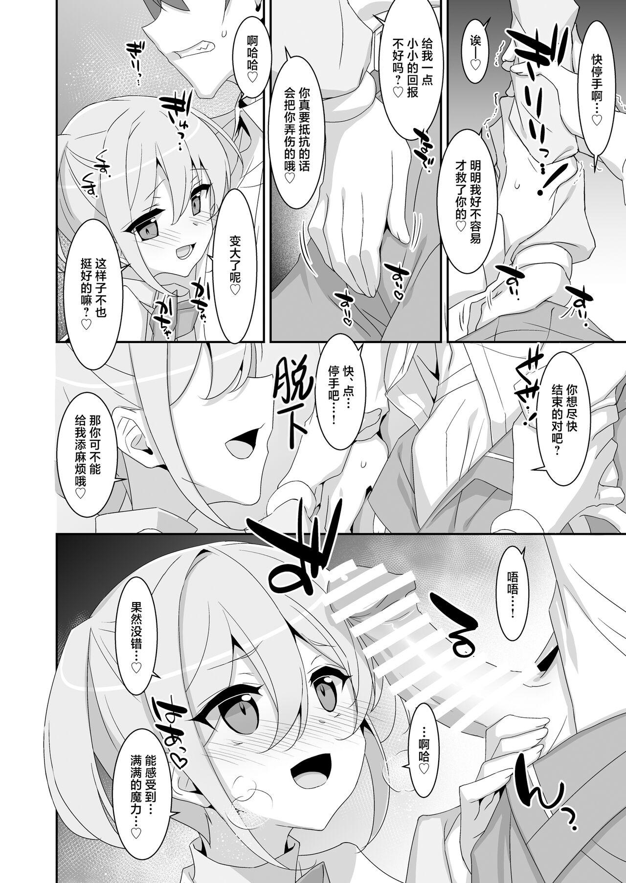 Suki na Ko ga Iru no ni Mahou Shoujo ni Okasareteimasu | 明明已经有了喜欢的人可还是被魔法少女侵犯着 - Page 8
