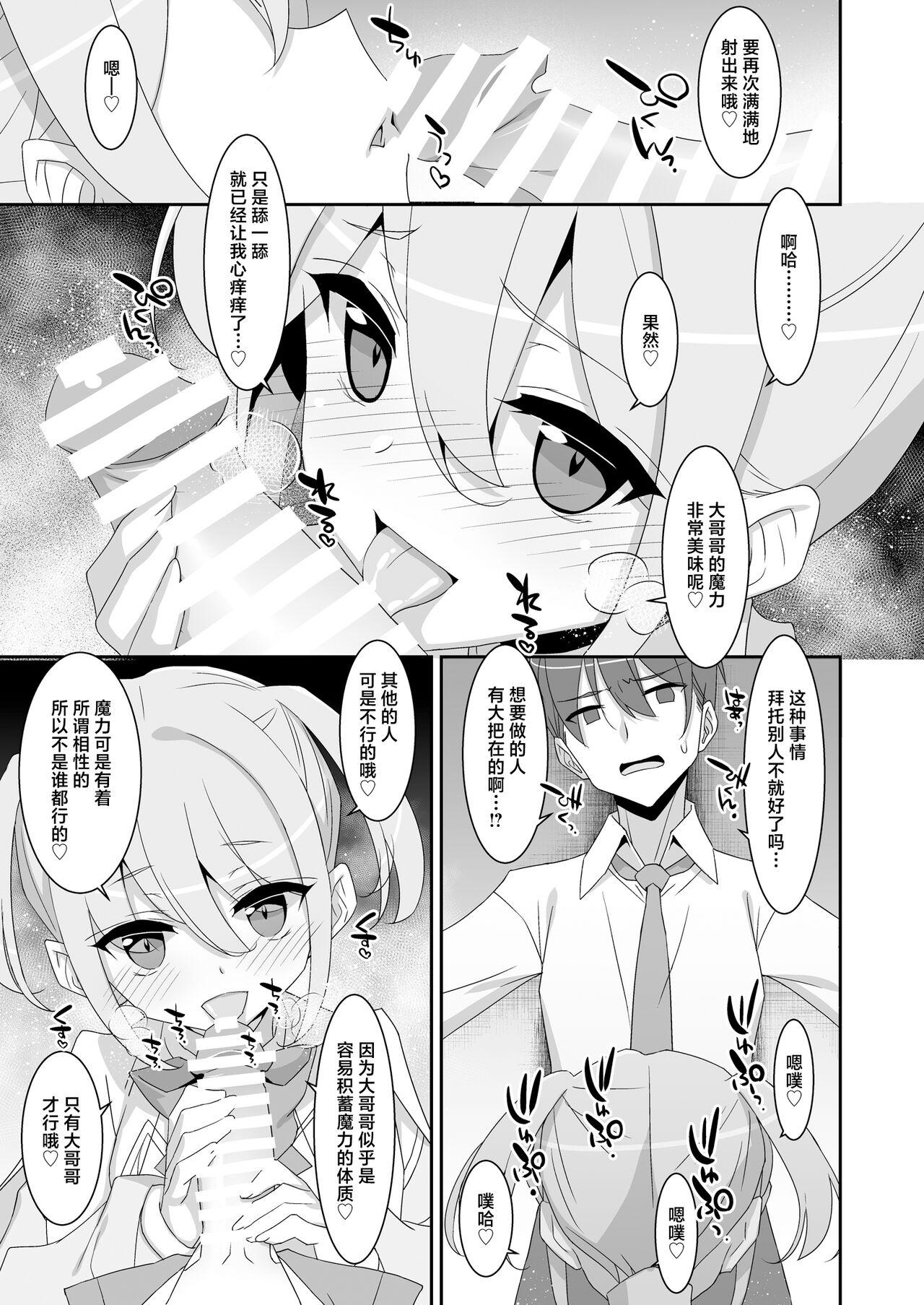 Suki na Ko ga Iru no ni Mahou Shoujo ni Okasareteimasu | 明明已经有了喜欢的人可还是被魔法少女侵犯着 - Page 9