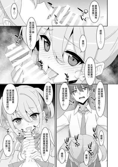 Suki na Ko ga Iru no ni Mahou Shoujo ni Okasareteimasu | 明明已经有了喜欢的人可还是被魔法少女侵犯着 9